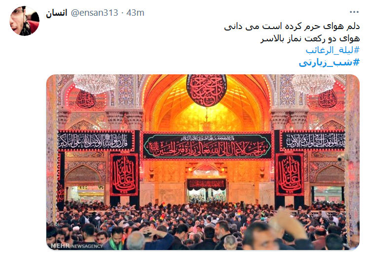 در ليلة الرغائب ، چشمَم به گریه گوُیَد / من آرزو ندارم، جُز کَربلایِ اَرباب