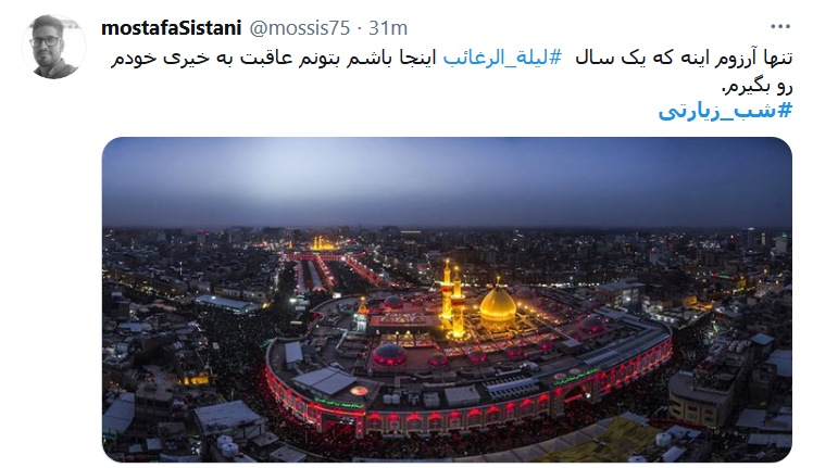 در ليلة الرغائب ، چشمَم به گریه گوُیَد / من آرزو ندارم، جُز کَربلایِ اَرباب