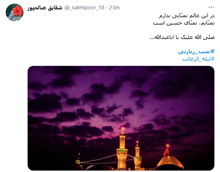 در ليلة الرغائب ، چشمَم به گریه گوُیَد / من آرزو ندارم، جُز کَربلایِ اَرباب