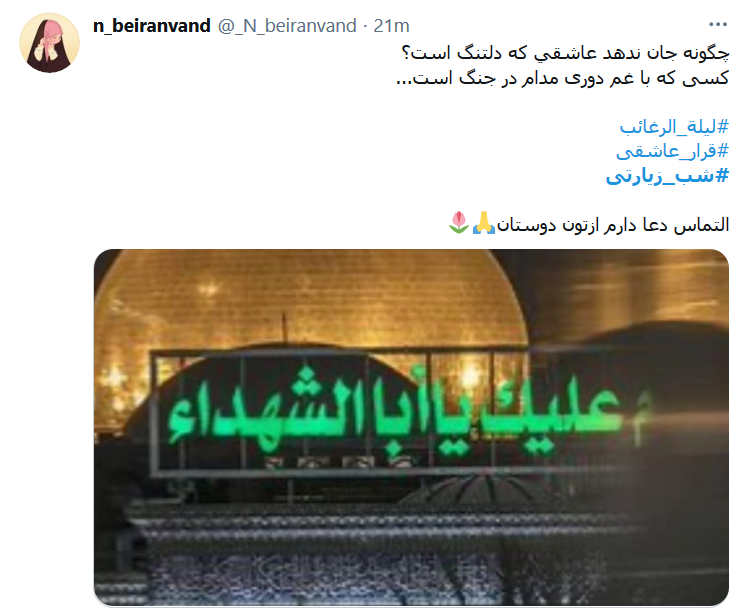 در ليلة الرغائب ، چشمَم به گریه گوُیَد / من آرزو ندارم، جُز کَربلایِ اَرباب