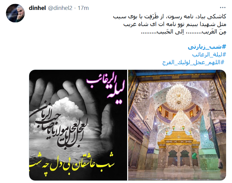 در ليلة الرغائب ، چشمَم به گریه گوُیَد / من آرزو ندارم، جُز کَربلایِ اَرباب