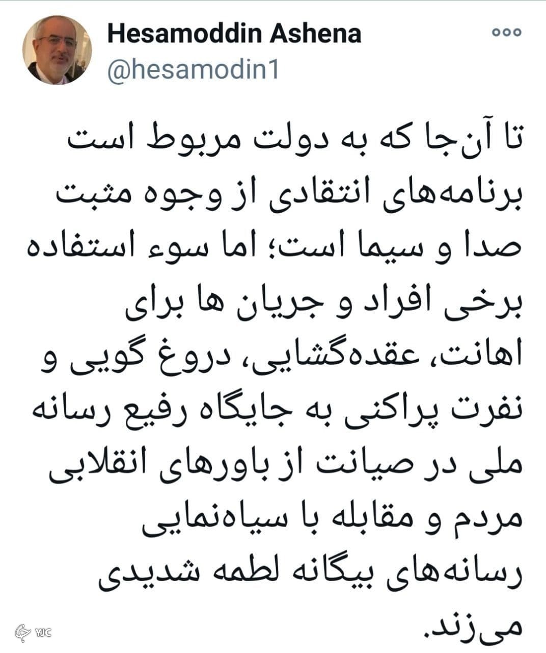 آشنا: سوء استفاده برخی جریان&zwnj;ها به جایگاه رفیع رسانه ملی لطمه شدیدی می&zwnj;زند