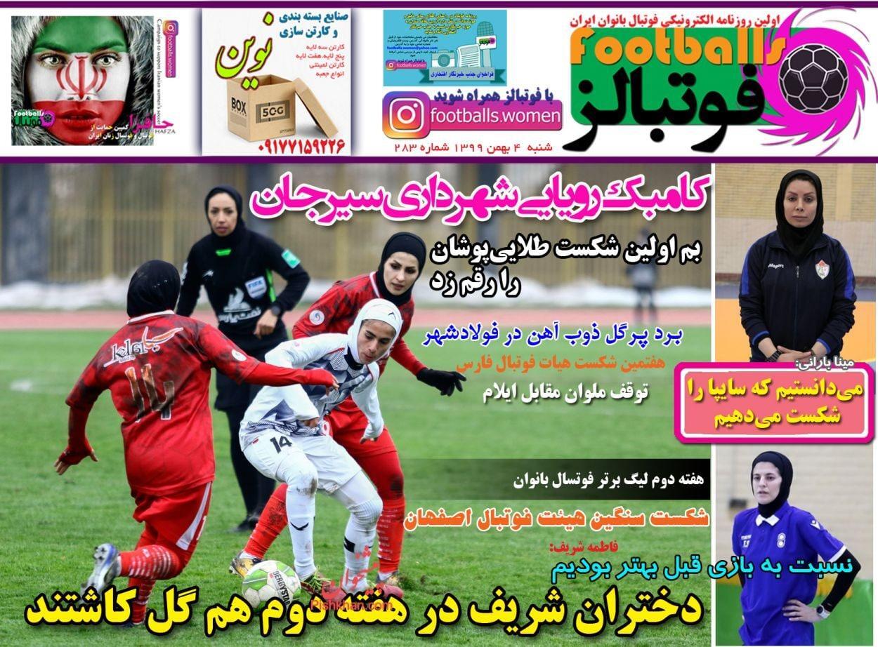 از گروه مرگ لیگ قهرمانان آسیا و باج ۱۵۰ هزار دلاری پرسپولیس تا سهم خواهی استقلالی&zwnj;ها از لیگ برتر