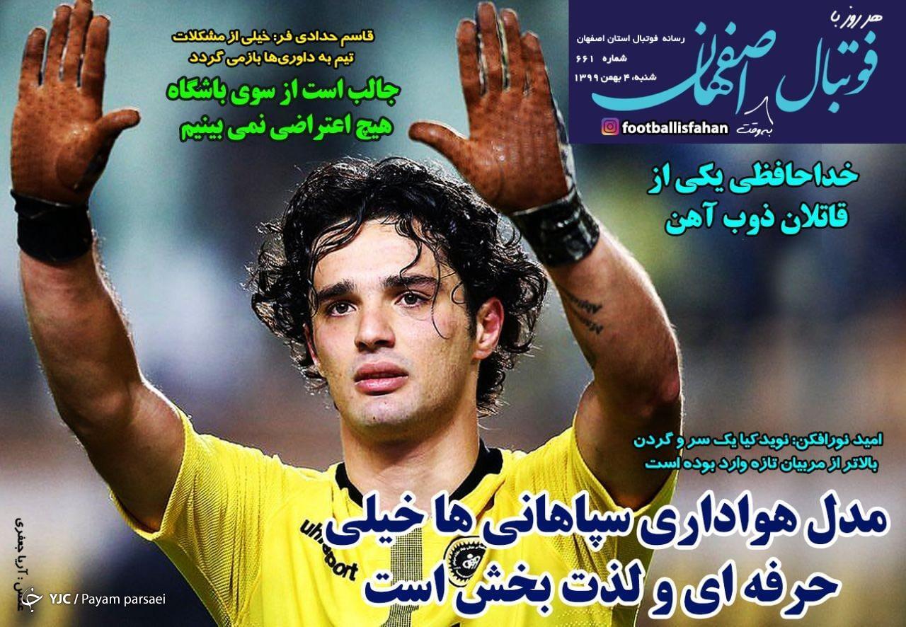 فوتبال اصفهان - ۴ بهمن