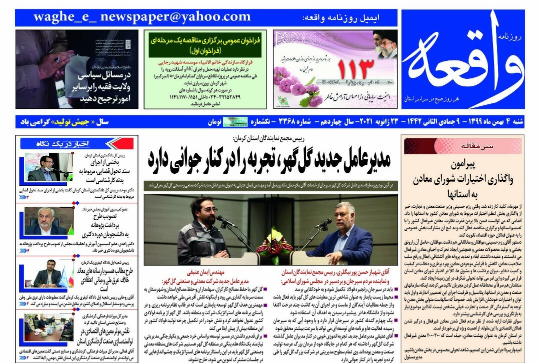 روزنامه واقعه
