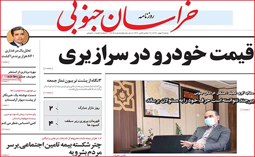 خراسان جنوبی