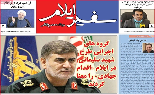سفیر ایلام