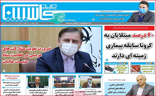 صبح کاسپین