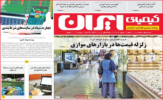 کیمیای ایران