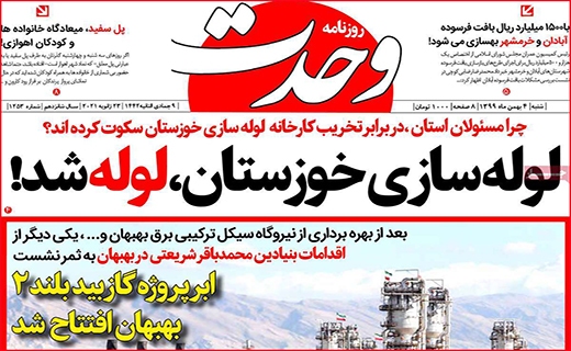 روزنامه وحدت