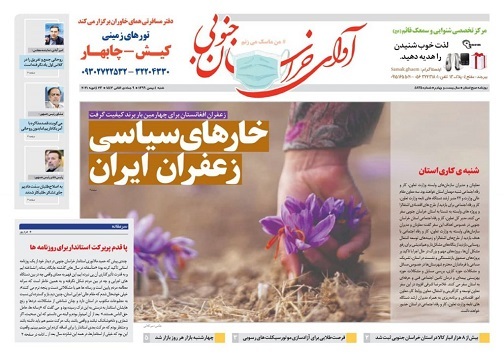قیمت خودرو در سراریزی/خارهای سیاسی زعفران ایران