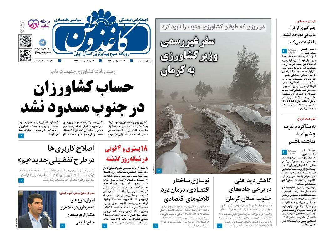 روزنامه کاغذ وطن