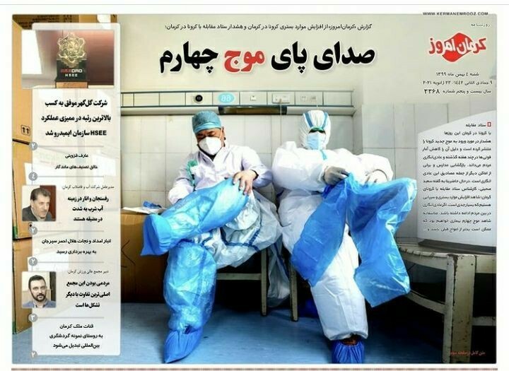 روزنامه کرمان امروز
