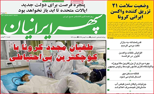 سپهر ایرانیان