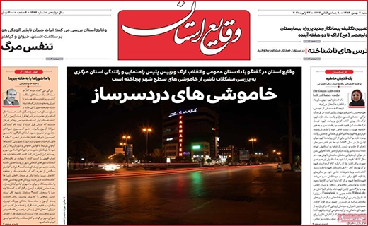 وقایع استان