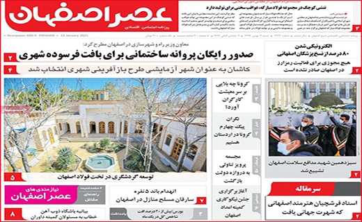 عصر اصفهان