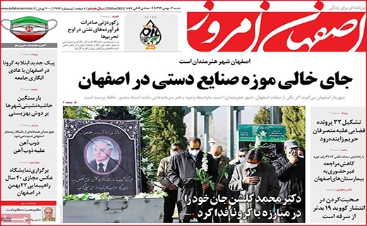 اصفهان امروز