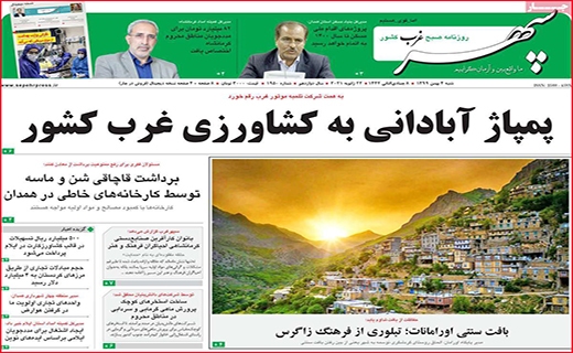 سپهر غرب