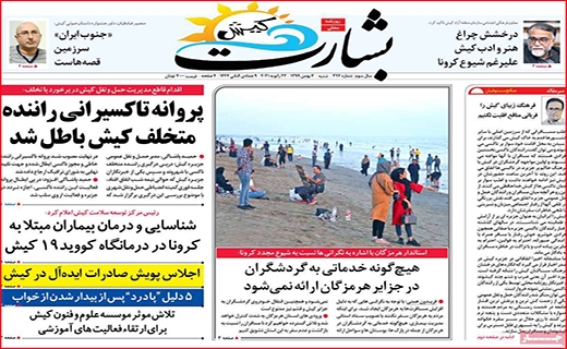 بشارت کیش