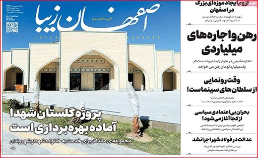 اصفهان زیبا