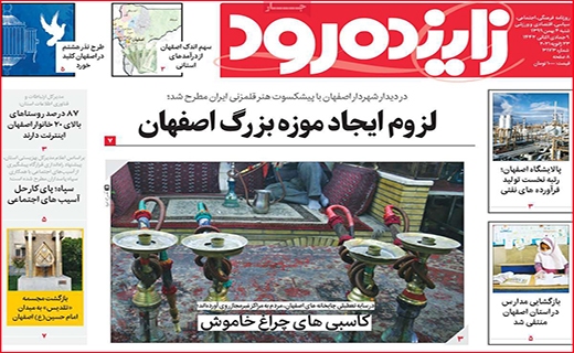 زاینده رود