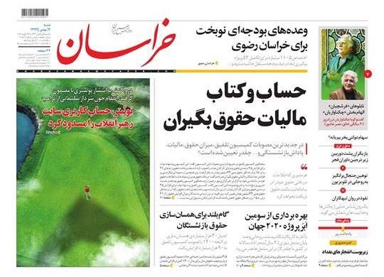 روزنامه خراسان