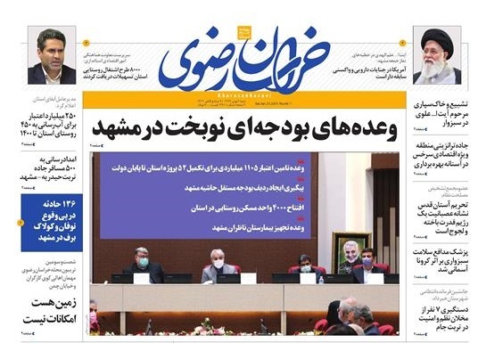 روزنامه خراسان رضوی