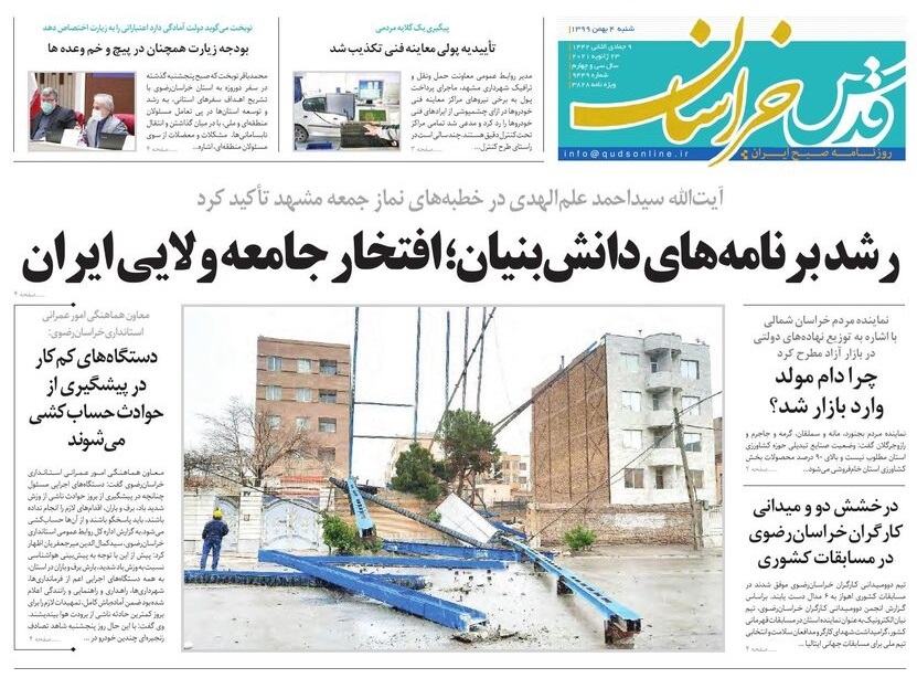 روزنامه قدس خراسان رضوی