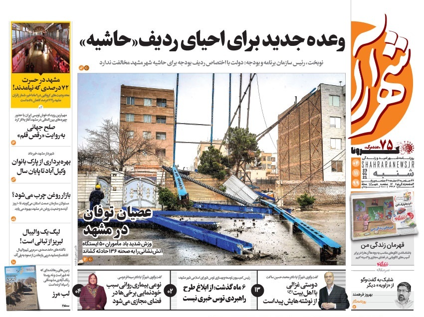 روزنامه شهرارا