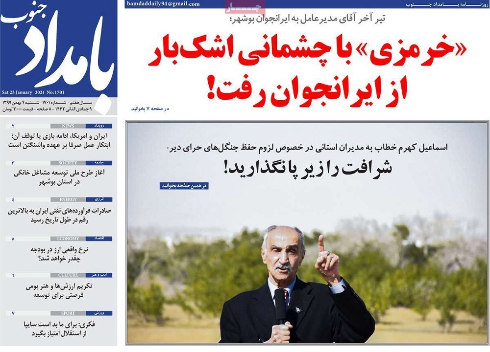 روزنامه&zwnj;های بوشهر را در ۴ بهمن