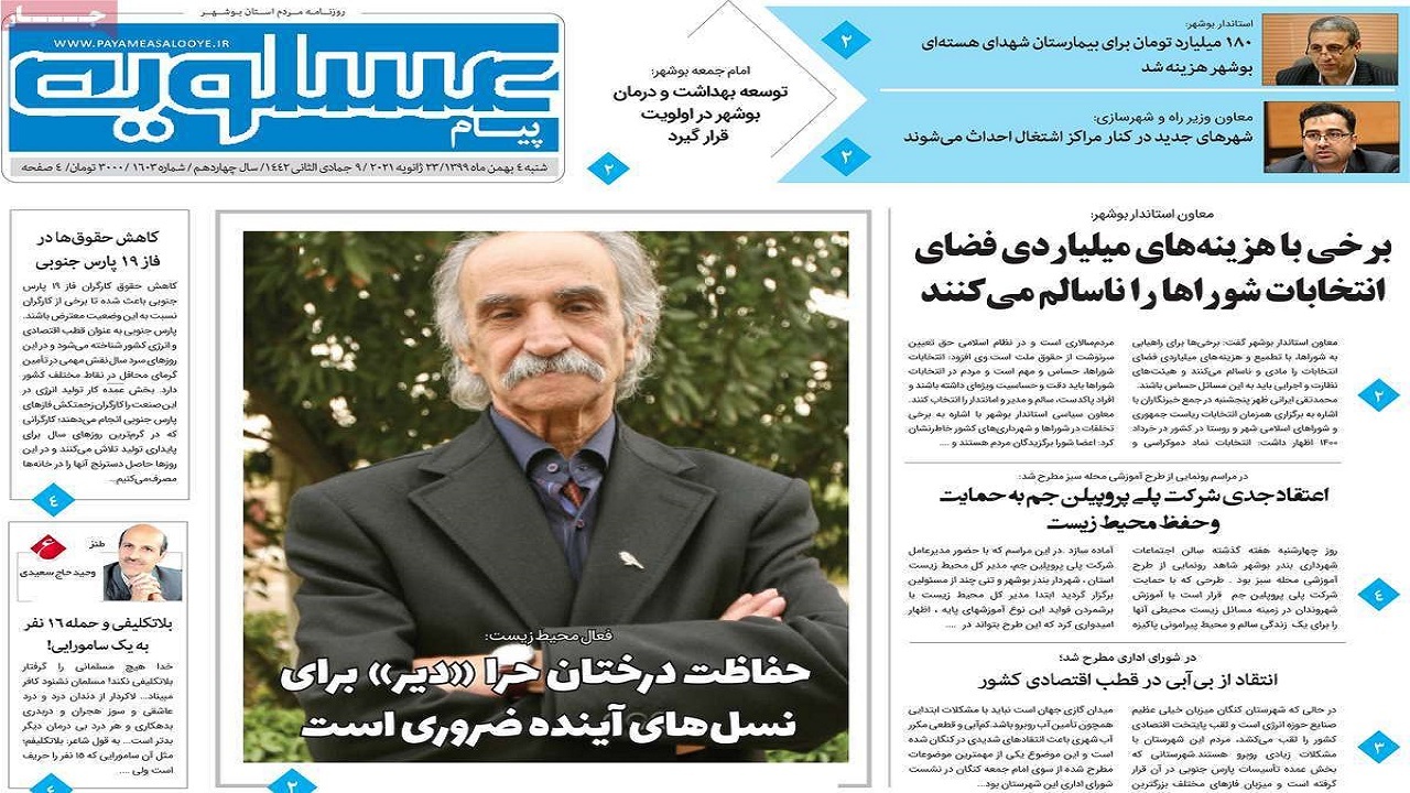 روزنامه&zwnj;های بوشهر را در ۴ بهمن