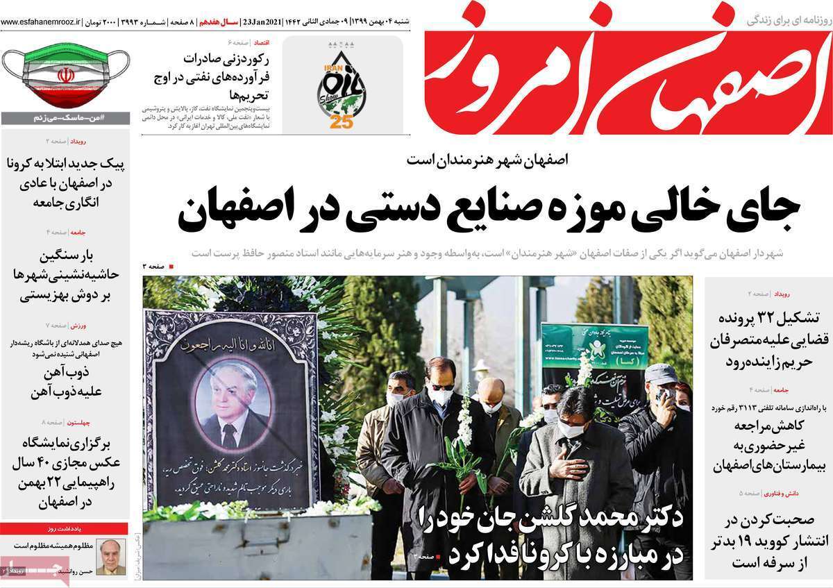 جای خالی موزه صنایع دستی در اصفهان/ رهن واجاره های میلیاردی
