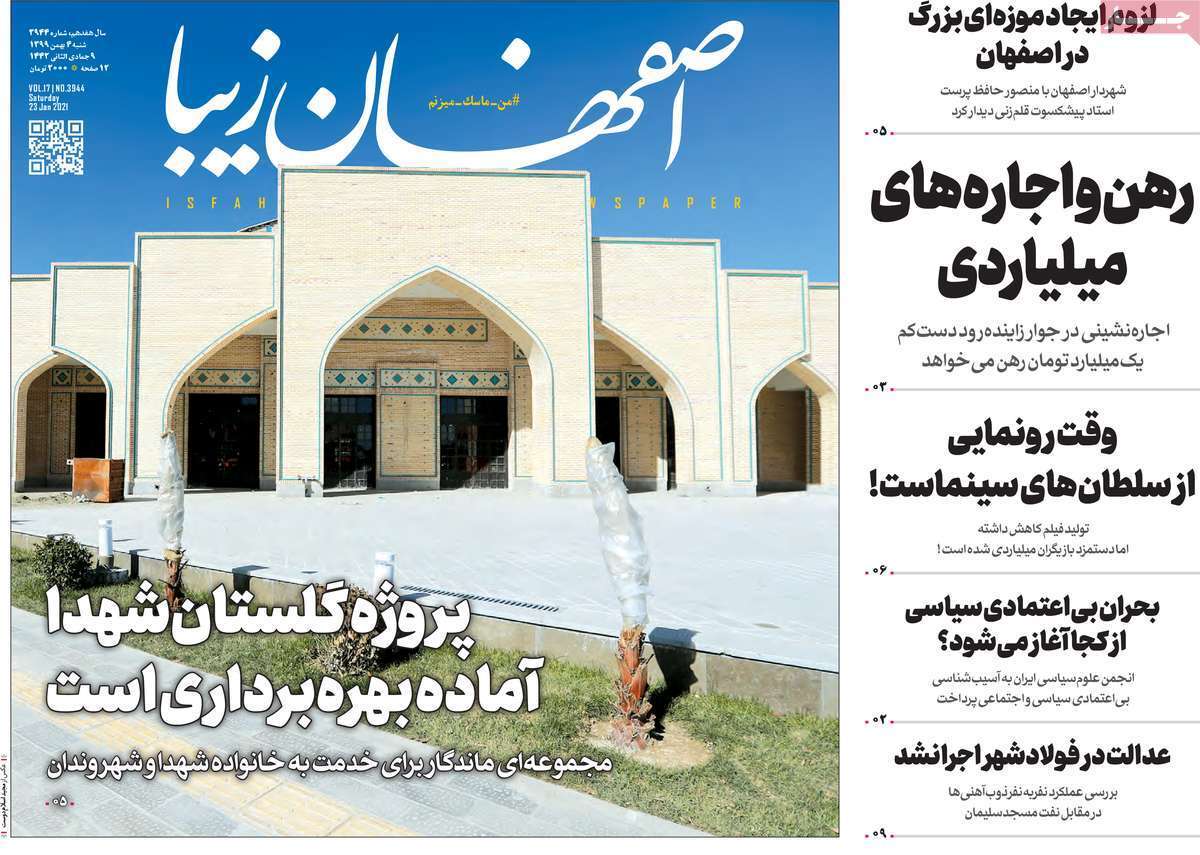 جای خالی موزه صنایع دستی در اصفهان/ رهن واجاره های میلیاردی