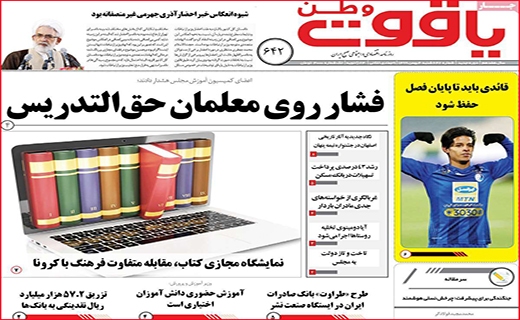 یاقوت وطن