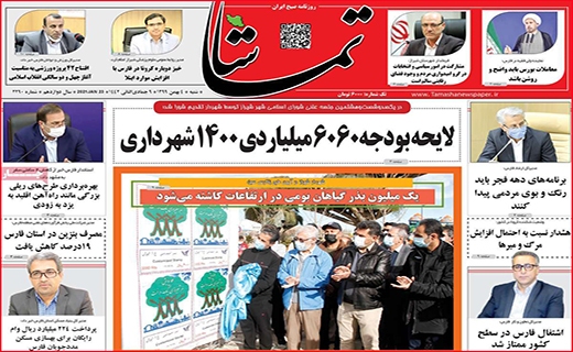 تماشا