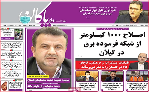دیار پاکان