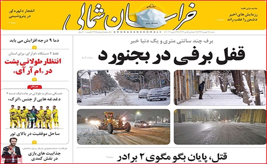 خراسان شمالی
