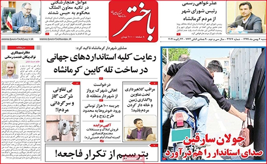 باختر