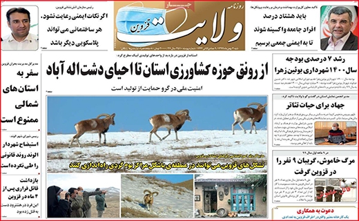 ولایت قزوین
