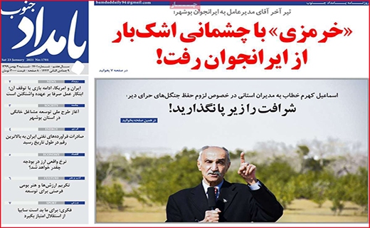 بامداد جنوب