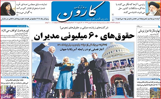 روزنامه کارون
