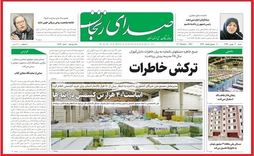 صدای زنجان