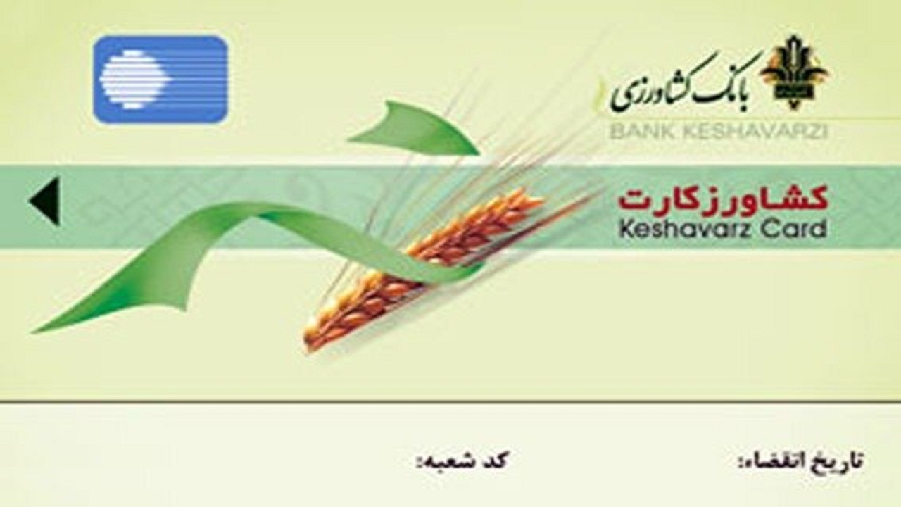 پرداخت تسهیلات برای خرید نهاده‌های کشاورزی در چهارمحال و بختیاری