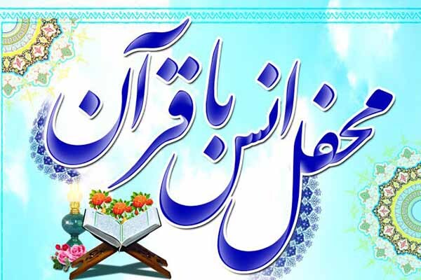 برگزاری ۱۰ محفل قرآنی همزمان با دهه فجر در مساجد ملایر