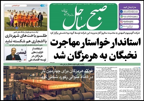 فولاد هرمزگان برای چهارمین بار در ۵ ماه متوالی رکورد شکنی کرد/ضرورت ایجاد دانشگاه علوم پزشکی در شرق و غرب هرمزگان