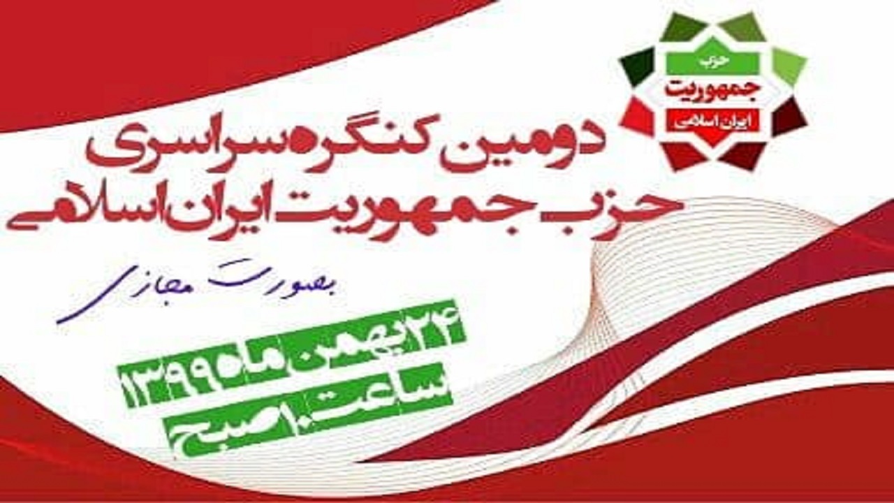 فراخوان دومین مجمع عمومی حزب جمهوریت