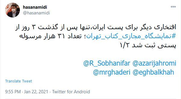 توئیت عمیدی