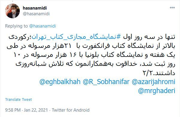 رکورد نمایشگاه مجازی کتاب