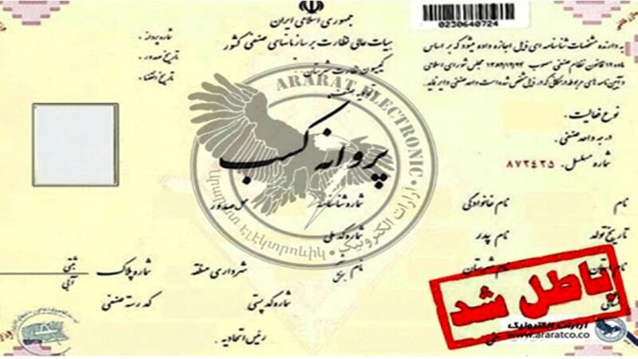 باطل شدن پروانه کسب واحد صنفی متخلف در فسا