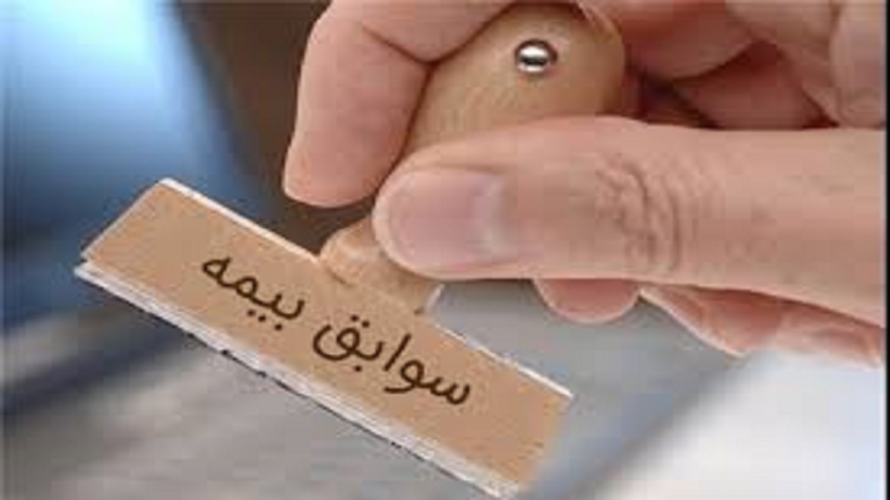 پرداخت بیمه